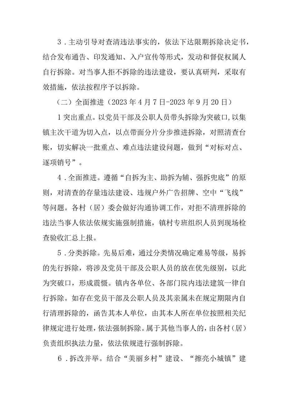 XX镇“清违治乱行动”实施方案.docx_第3页