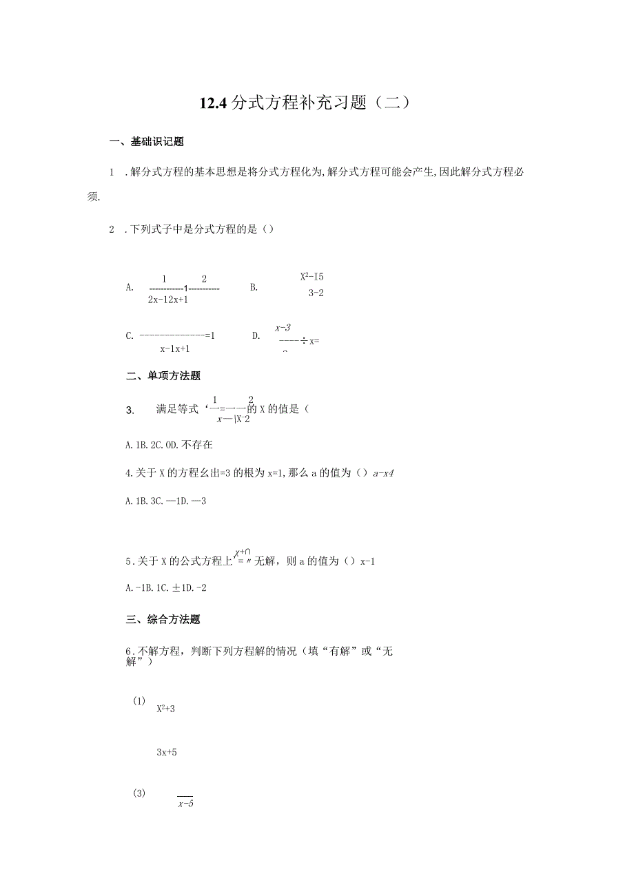 《分式方程》补充习题（二）答案.docx_第1页