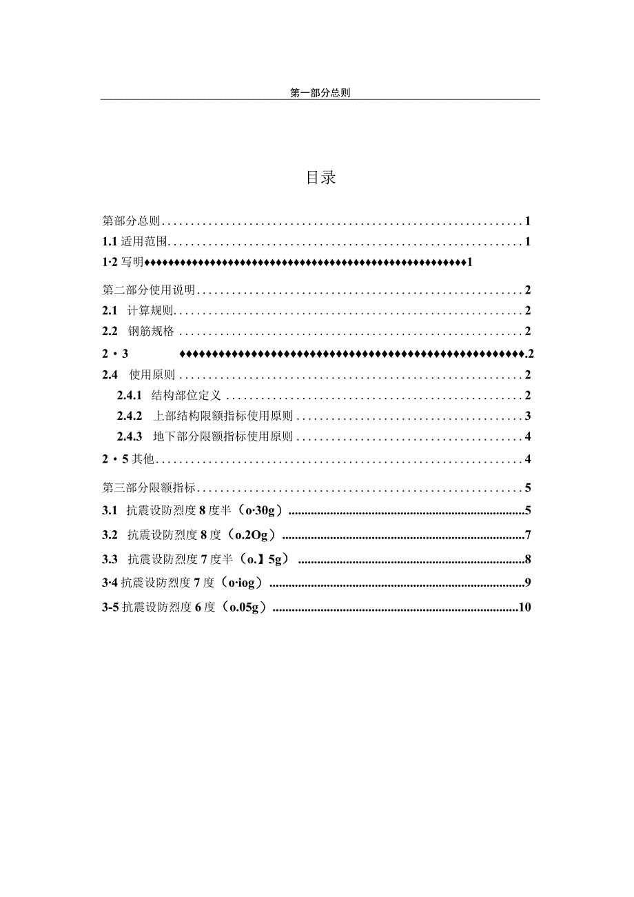 住宅钢筋和混凝土用量限额设计参考指标.docx_第3页