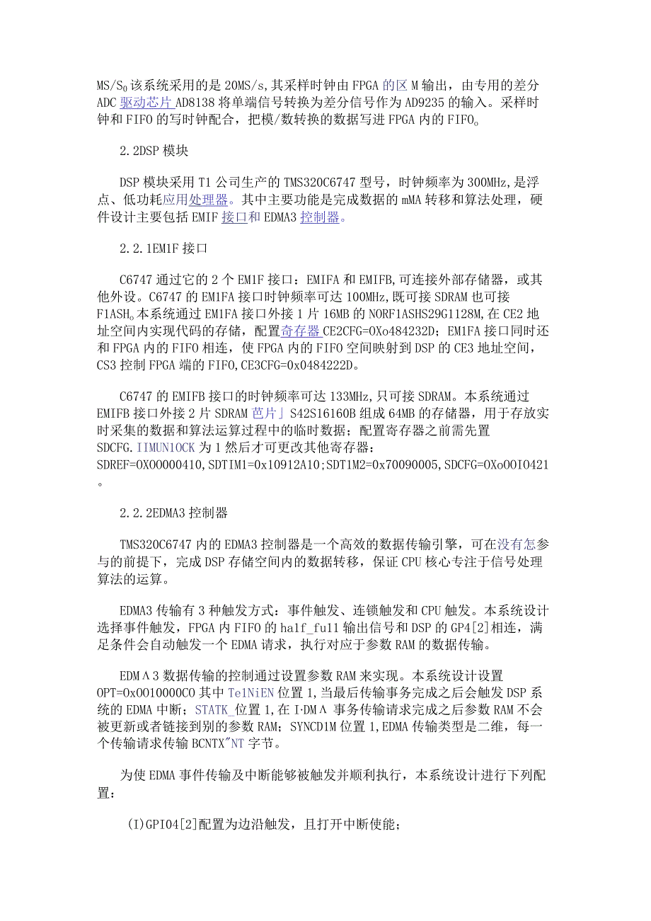 以FPGA和DSP为基础的光纤微振动传感器设计信号采集和算法处理实时系统.docx_第2页