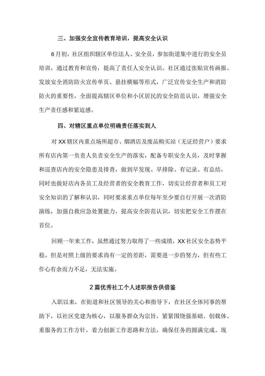 优秀社工个人、2023年学习自查自纠情况报告4篇供借鉴.docx_第2页