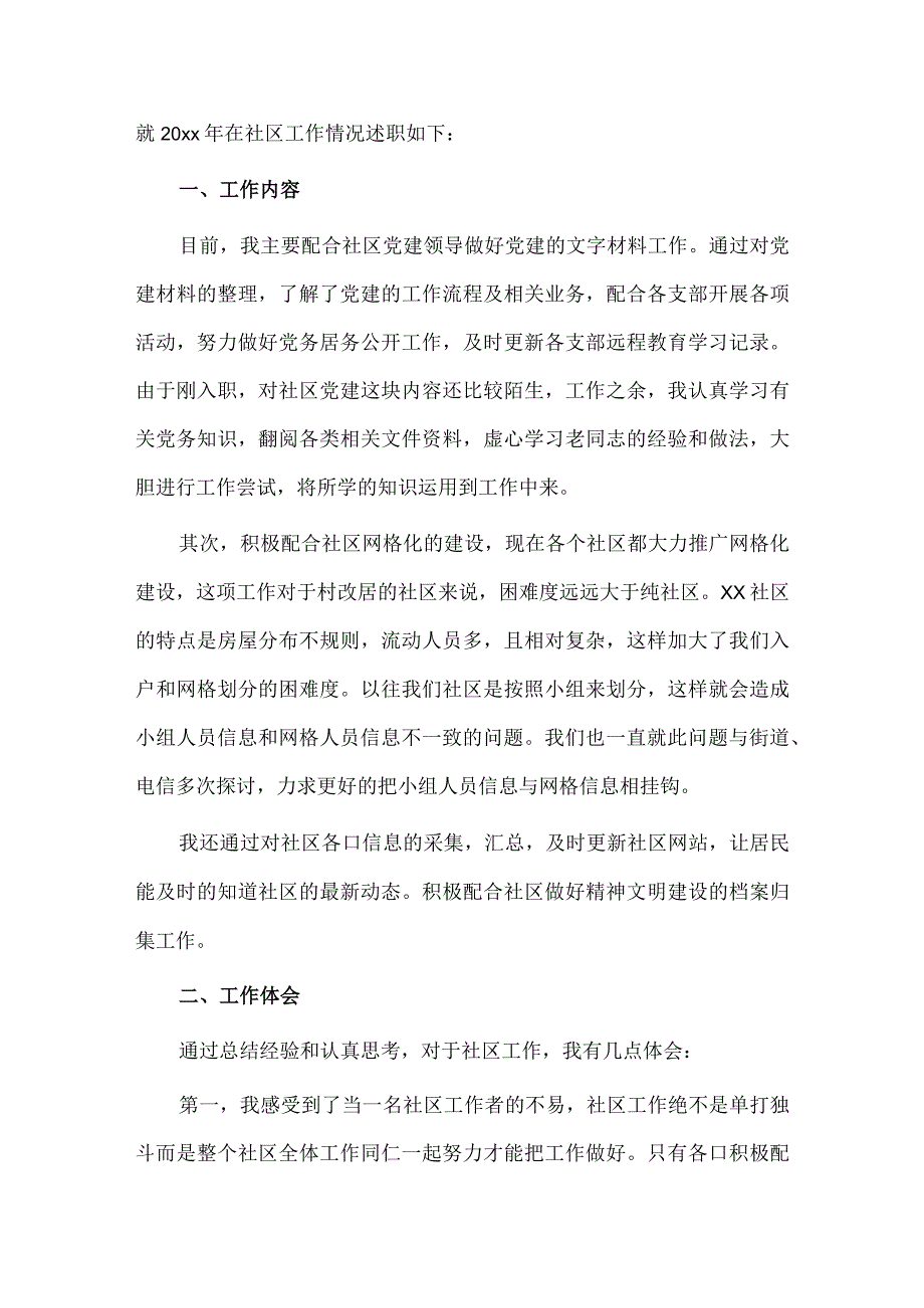 优秀社工个人、2023年学习自查自纠情况报告4篇供借鉴.docx_第3页