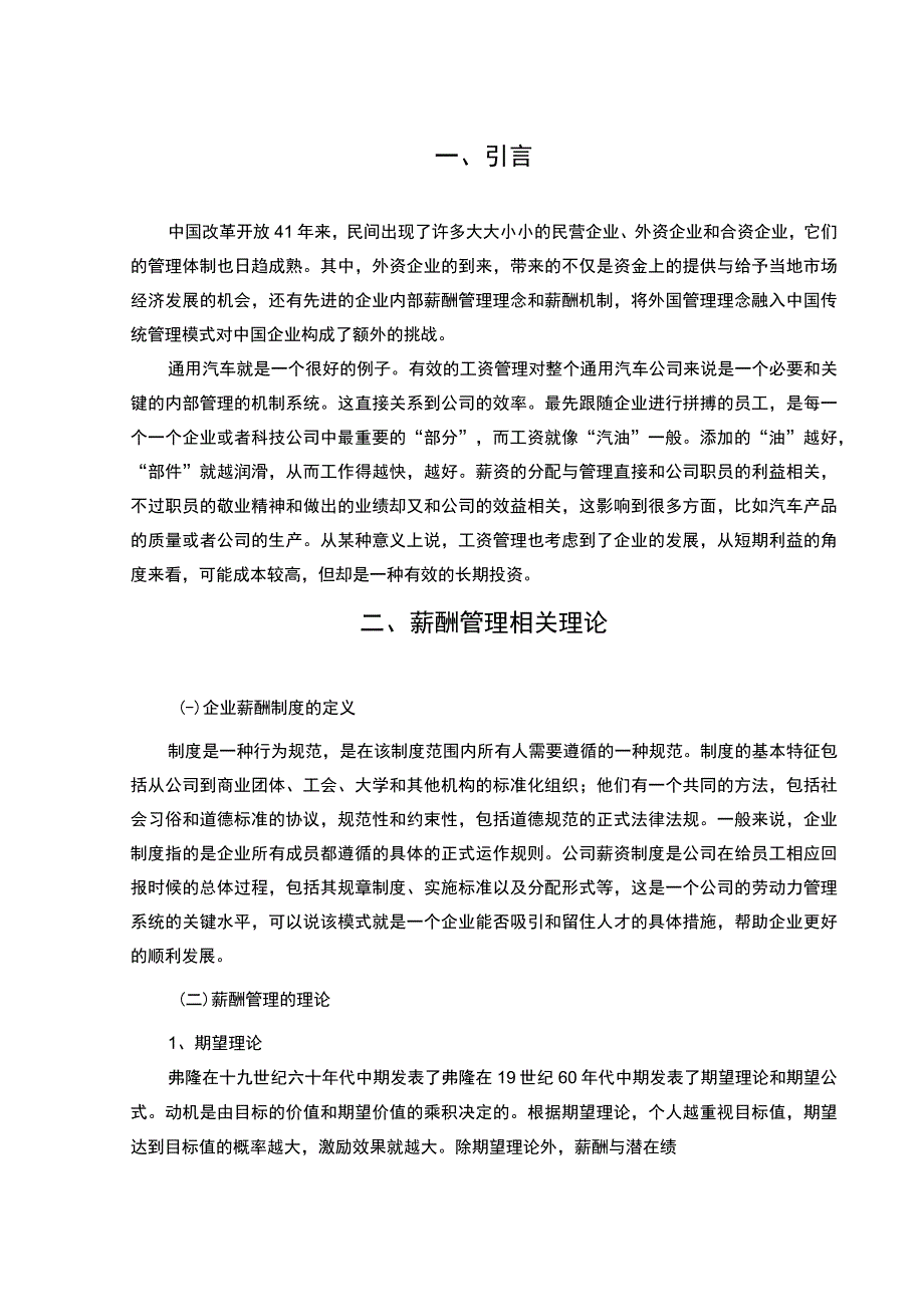 【《企业薪酬制度问题研究案例（论文）》10000字】.docx_第2页