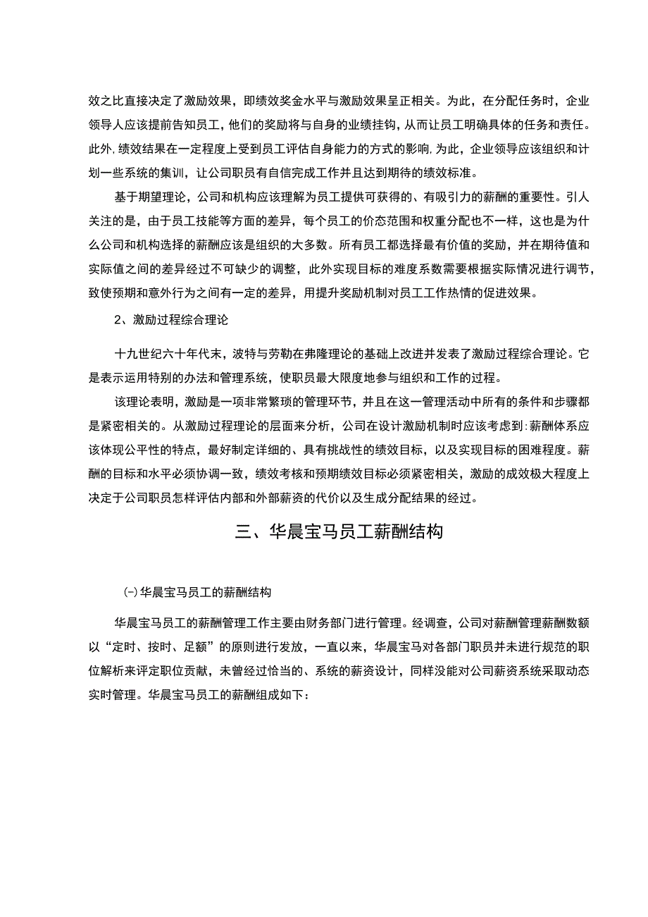 【《企业薪酬制度问题研究案例（论文）》10000字】.docx_第3页