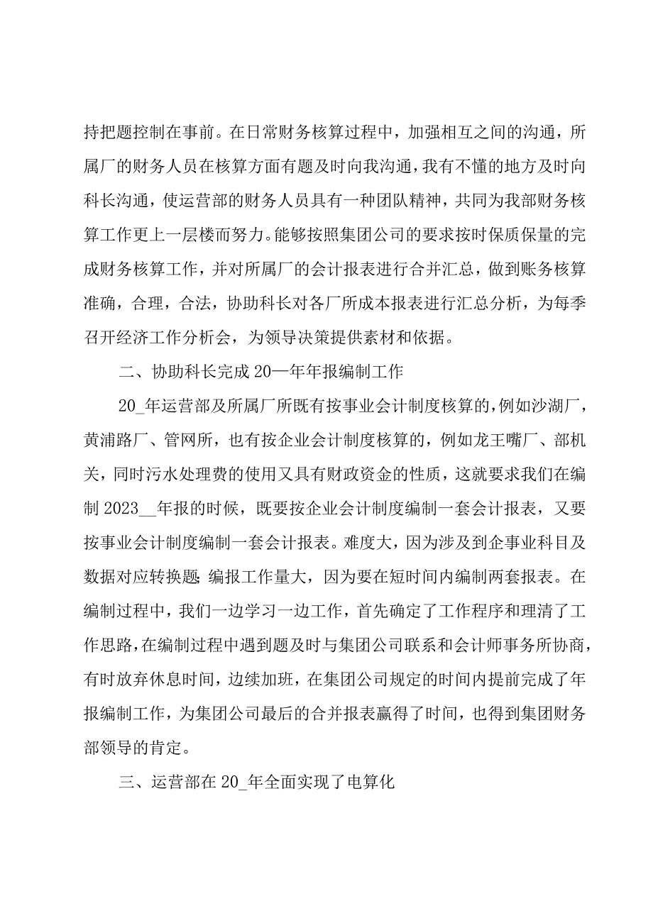 会计人员个人年终总结（18篇）.docx_第2页