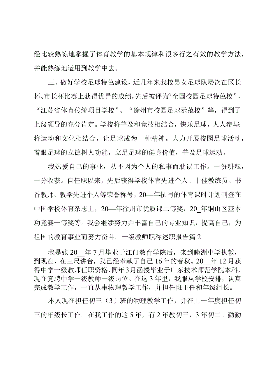 一级教师职称述职报告14篇.docx_第2页