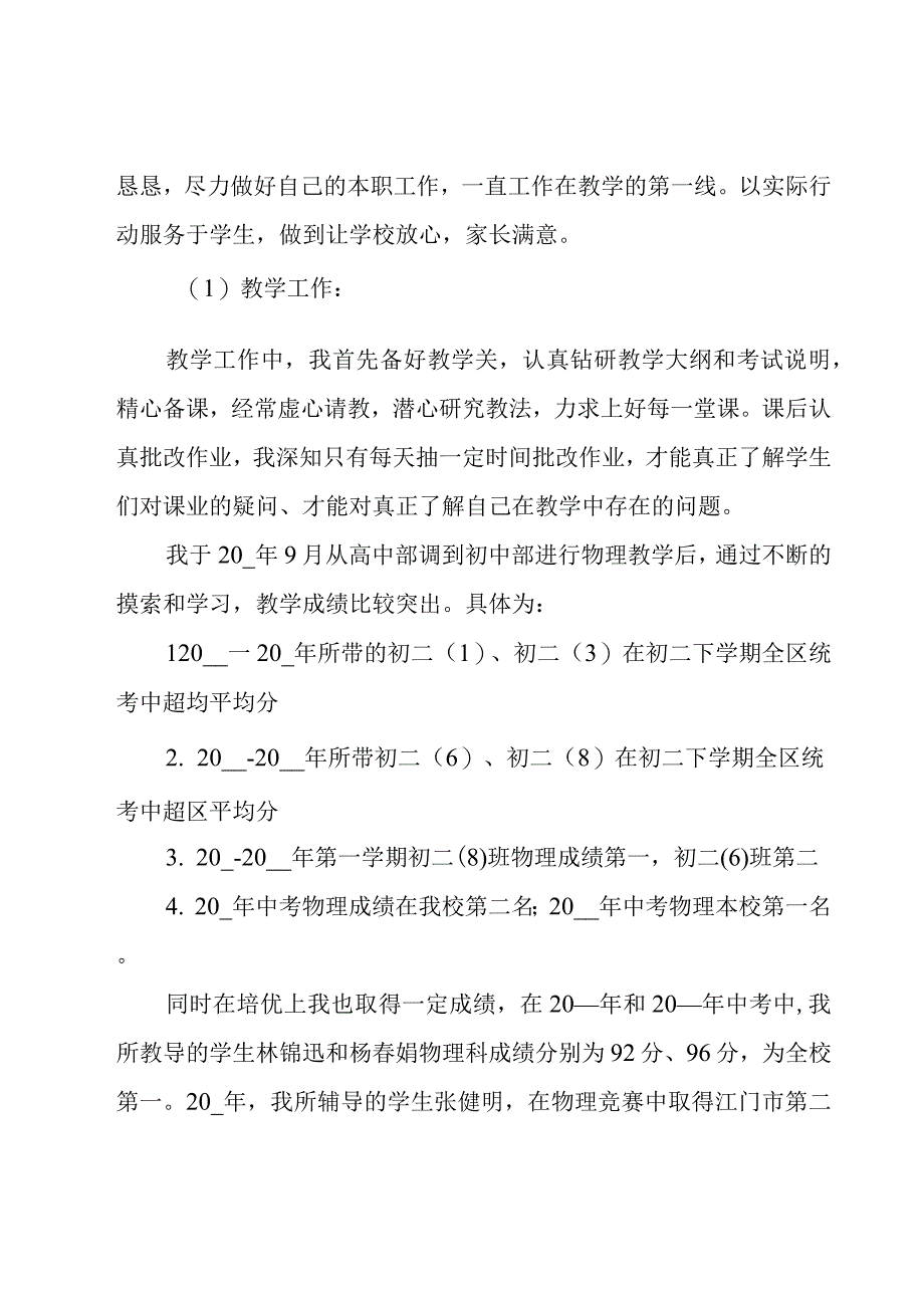 一级教师职称述职报告14篇.docx_第3页