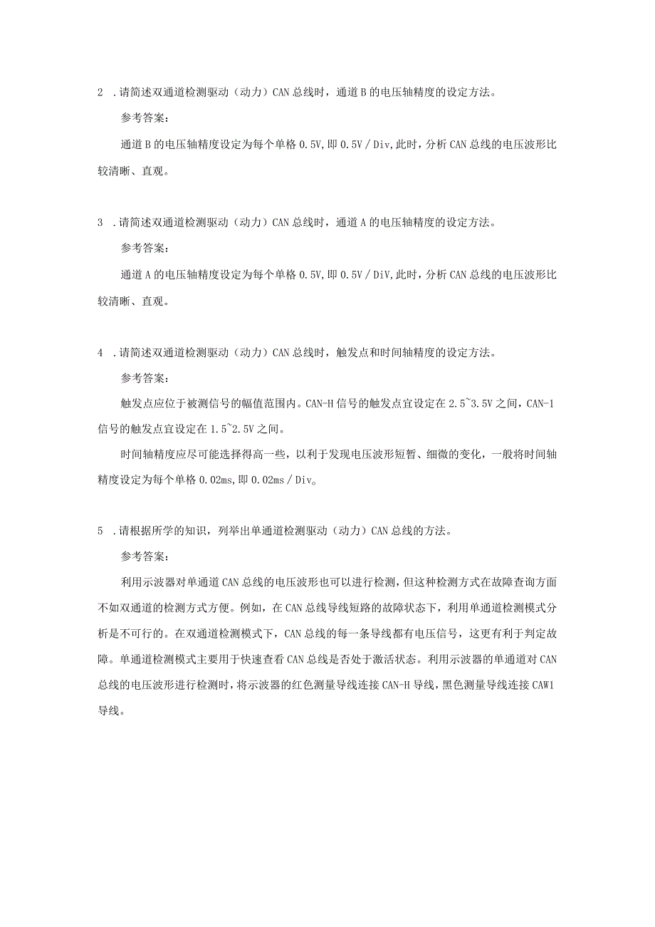 【习题】3-2 动力CAN总线故障检修（教师版）.docx_第3页