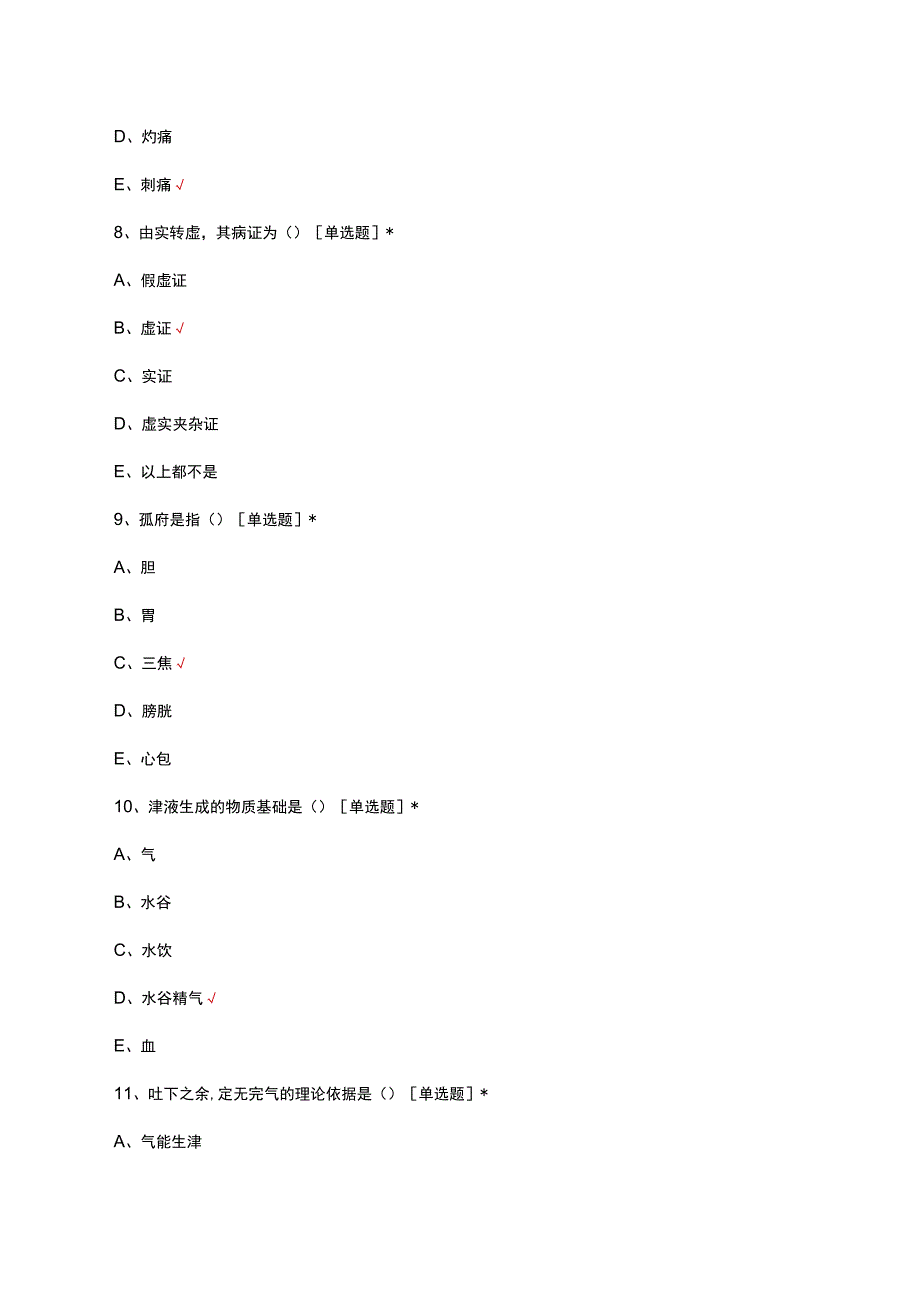 中医康复专业三基考核试题及答案.docx_第3页