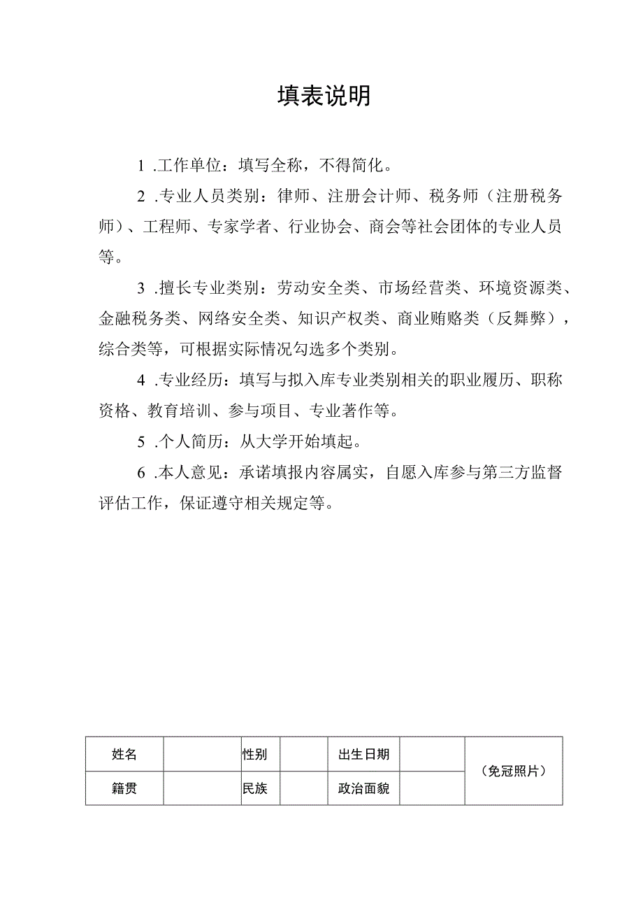 企业合规第三方监管人申请表（统一样本）.docx_第2页