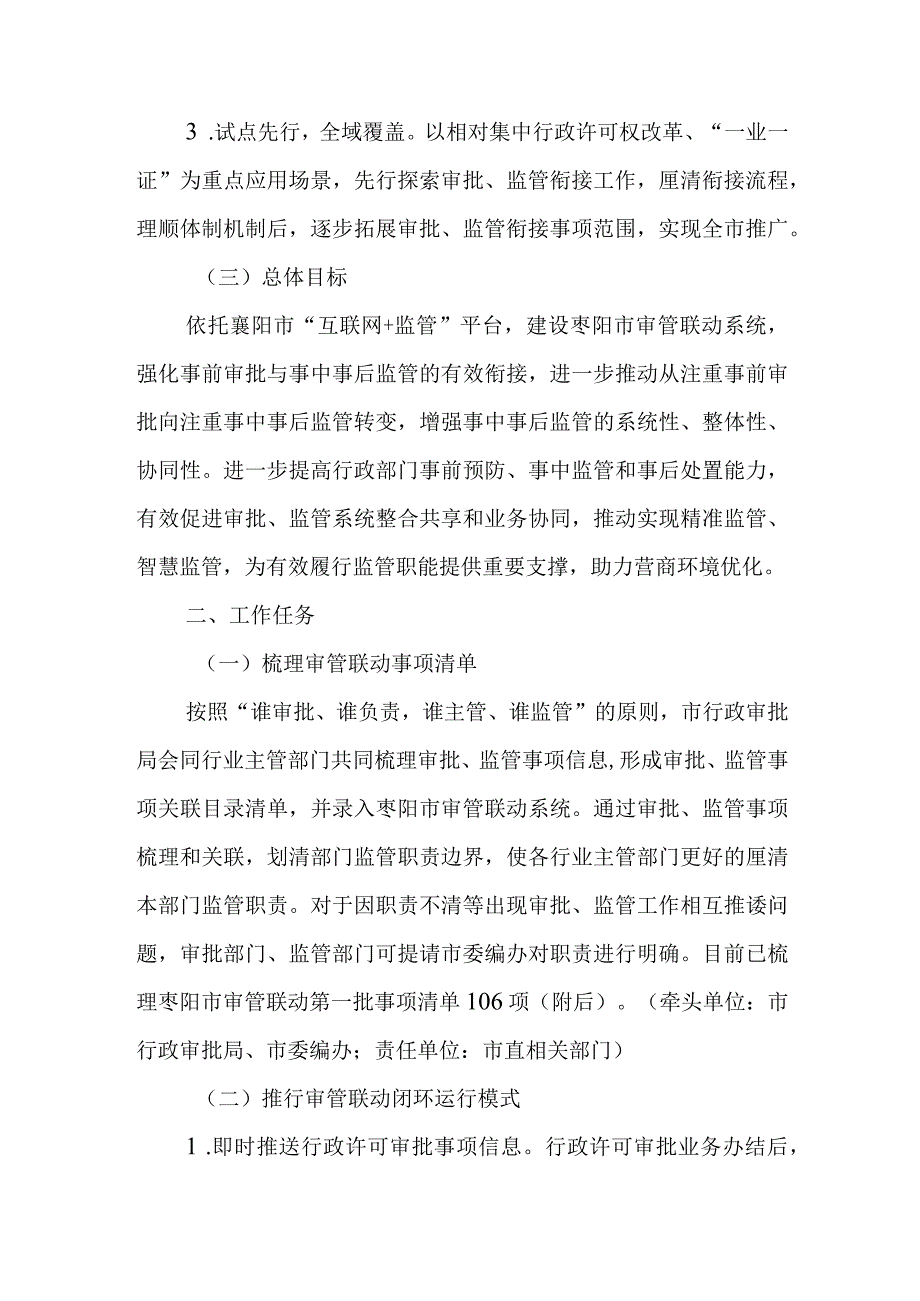 XX市审管联动改革工作实施方案.docx_第2页