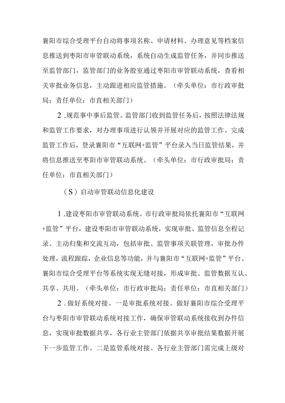 XX市审管联动改革工作实施方案.docx_第3页