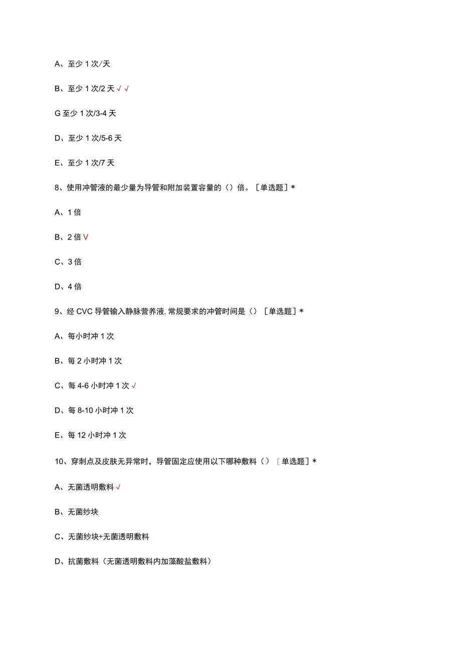 中心静脉导管（CVC）应用及维护理论考核试题.docx_第3页