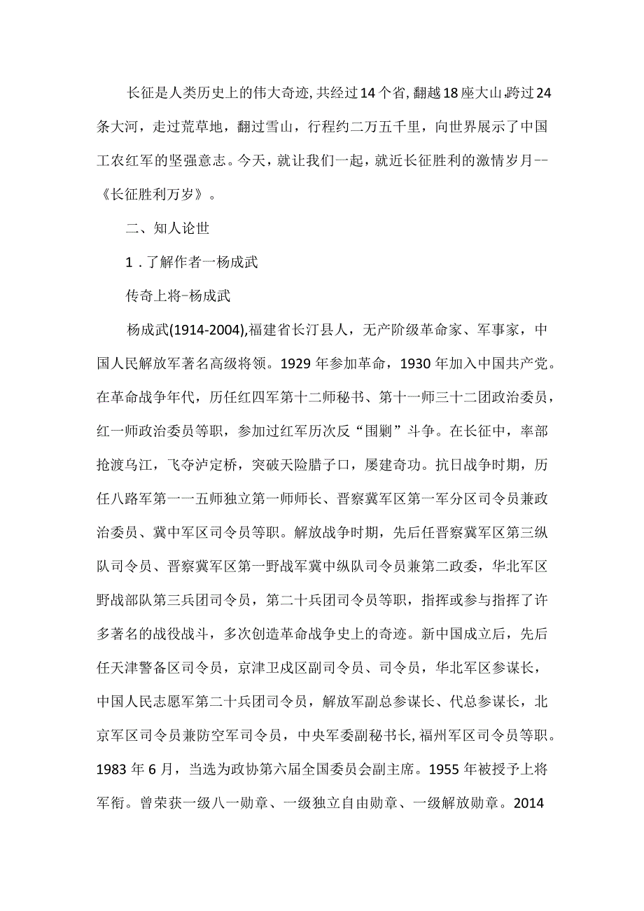 《长征胜利万岁》教学设计.docx_第2页