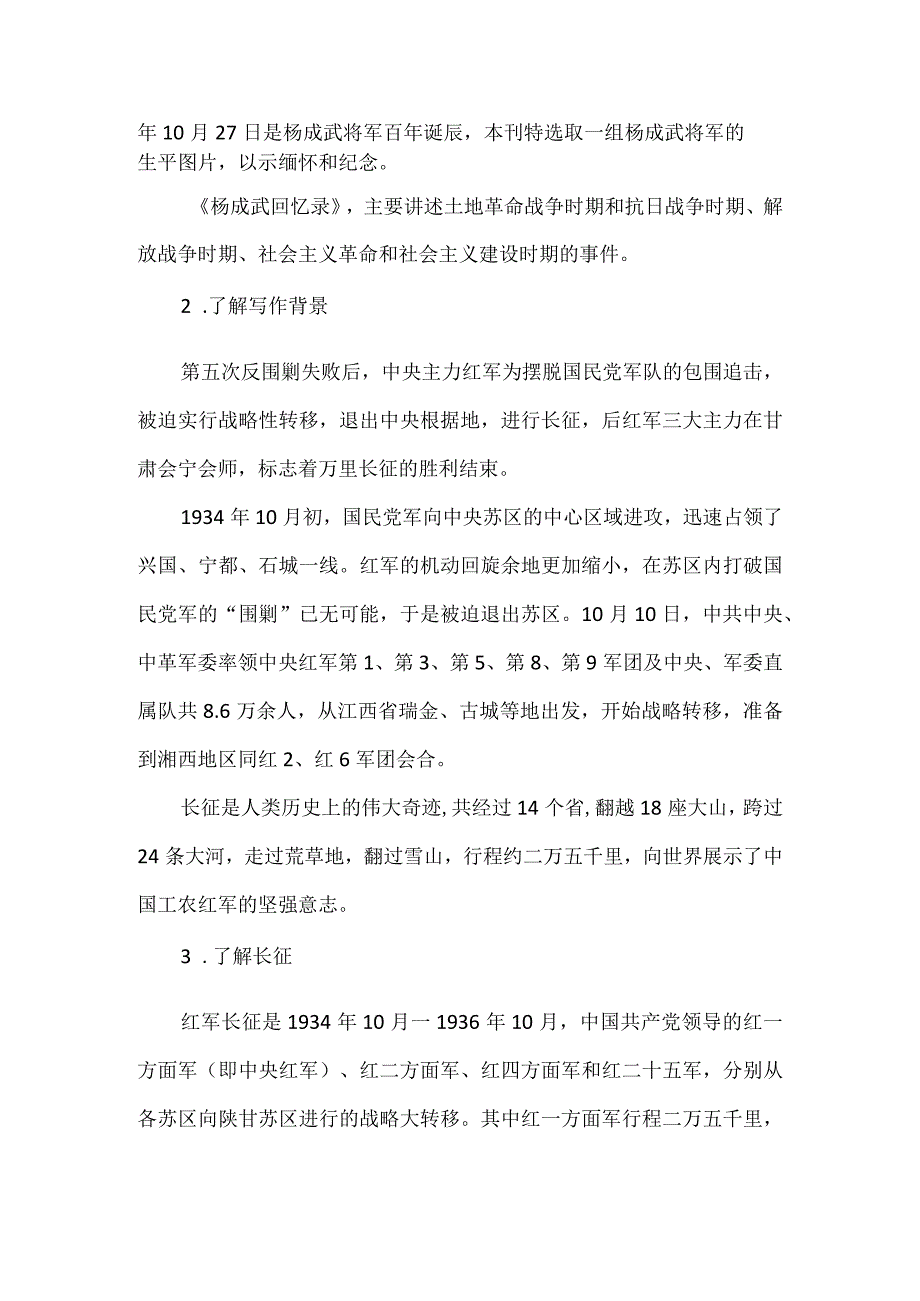 《长征胜利万岁》教学设计.docx_第3页