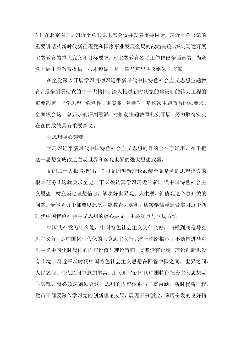 “学思想、强党性、重实践、建新功”研讨发言（共10篇）.docx_第2页