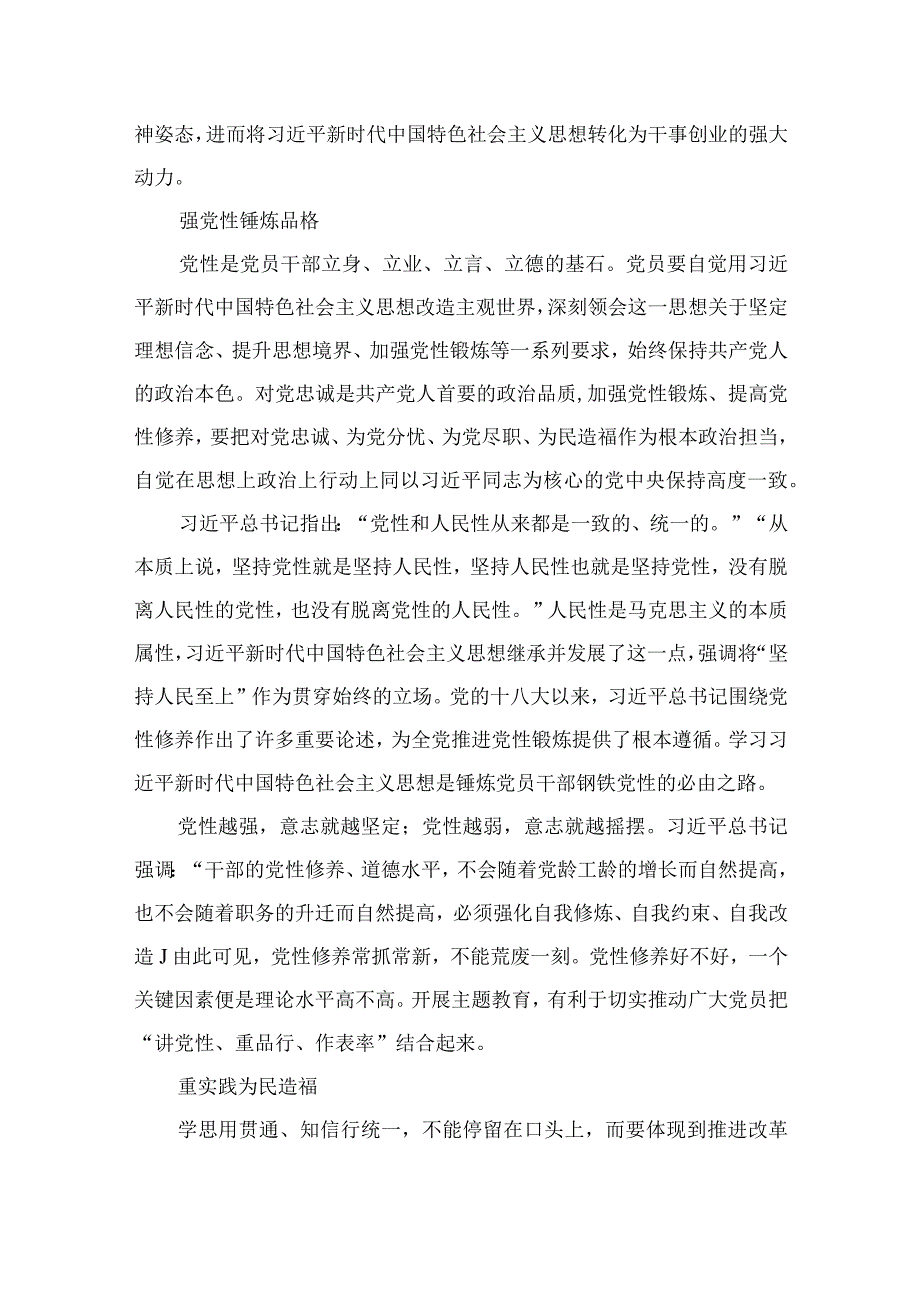 “学思想、强党性、重实践、建新功”研讨发言（共10篇）.docx_第3页