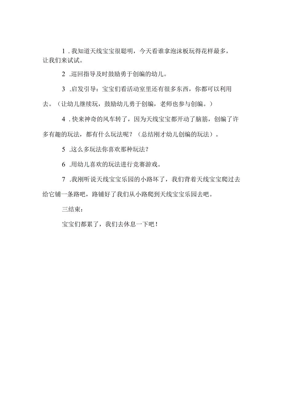 中班体育教案：泡沫板游戏.docx_第2页