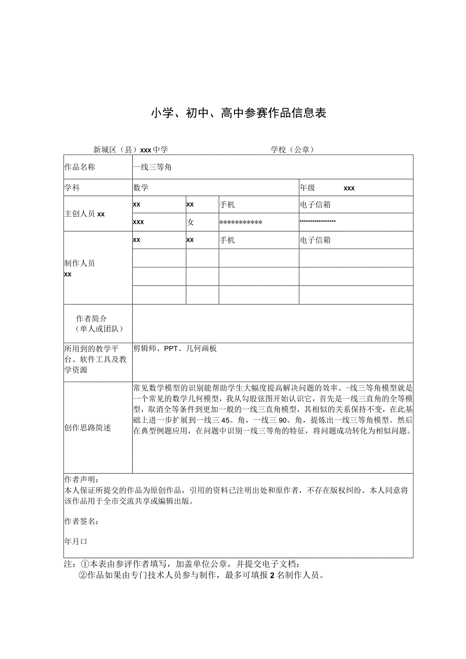 一线三等角_参赛信息说明微课公开课教案教学设计课件.docx_第1页