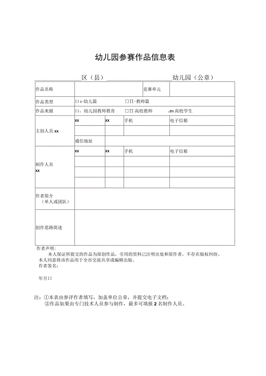 一线三等角_参赛信息说明微课公开课教案教学设计课件.docx_第2页