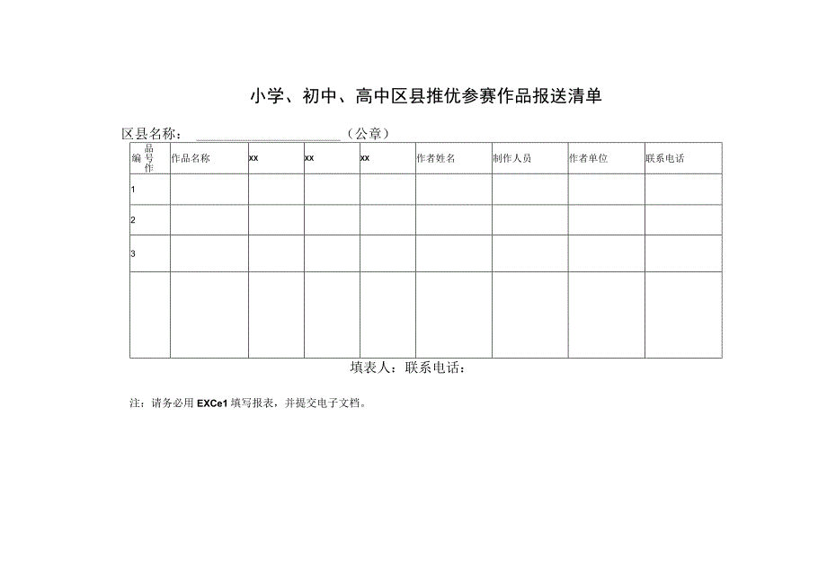 一线三等角_参赛信息说明微课公开课教案教学设计课件.docx_第3页