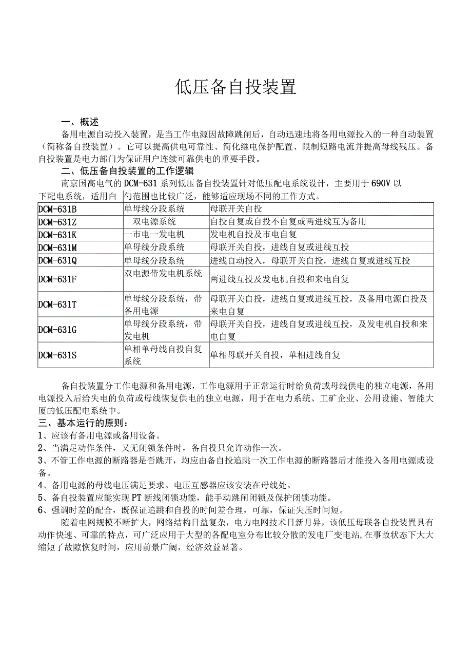 低压备自投装置介绍.docx_第1页