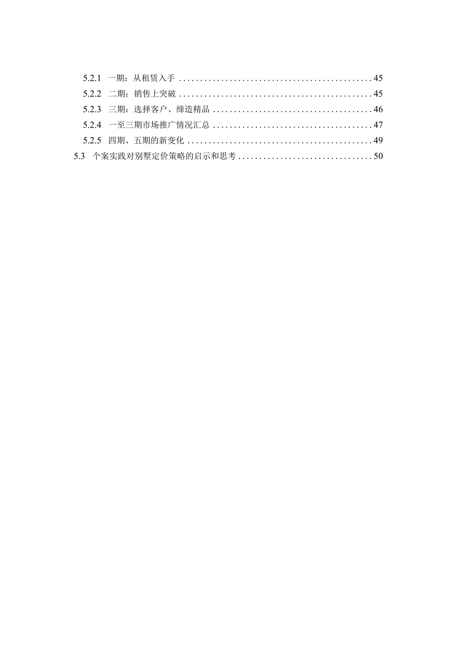 上海别墅市场定价策略分析.docx_第2页