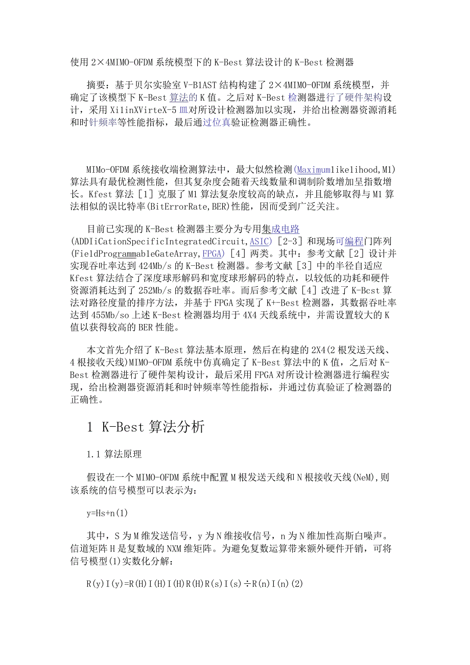 使用2×4 MIMO-OFDM系统模型下的K-Best算法设计的K-Best检测器.docx_第1页