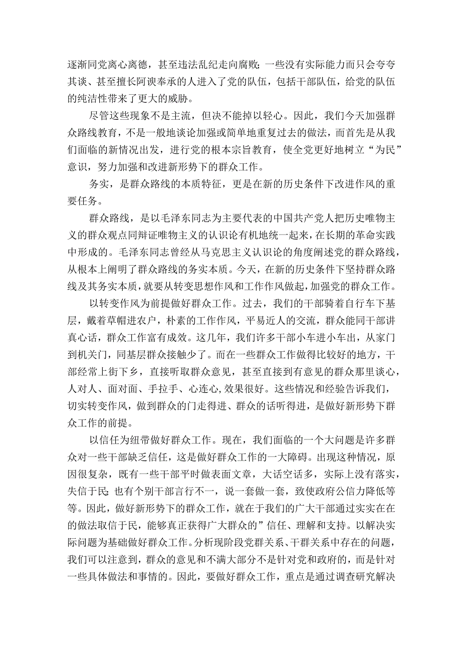 党课讲稿2023年专题党课【10篇】.docx_第2页