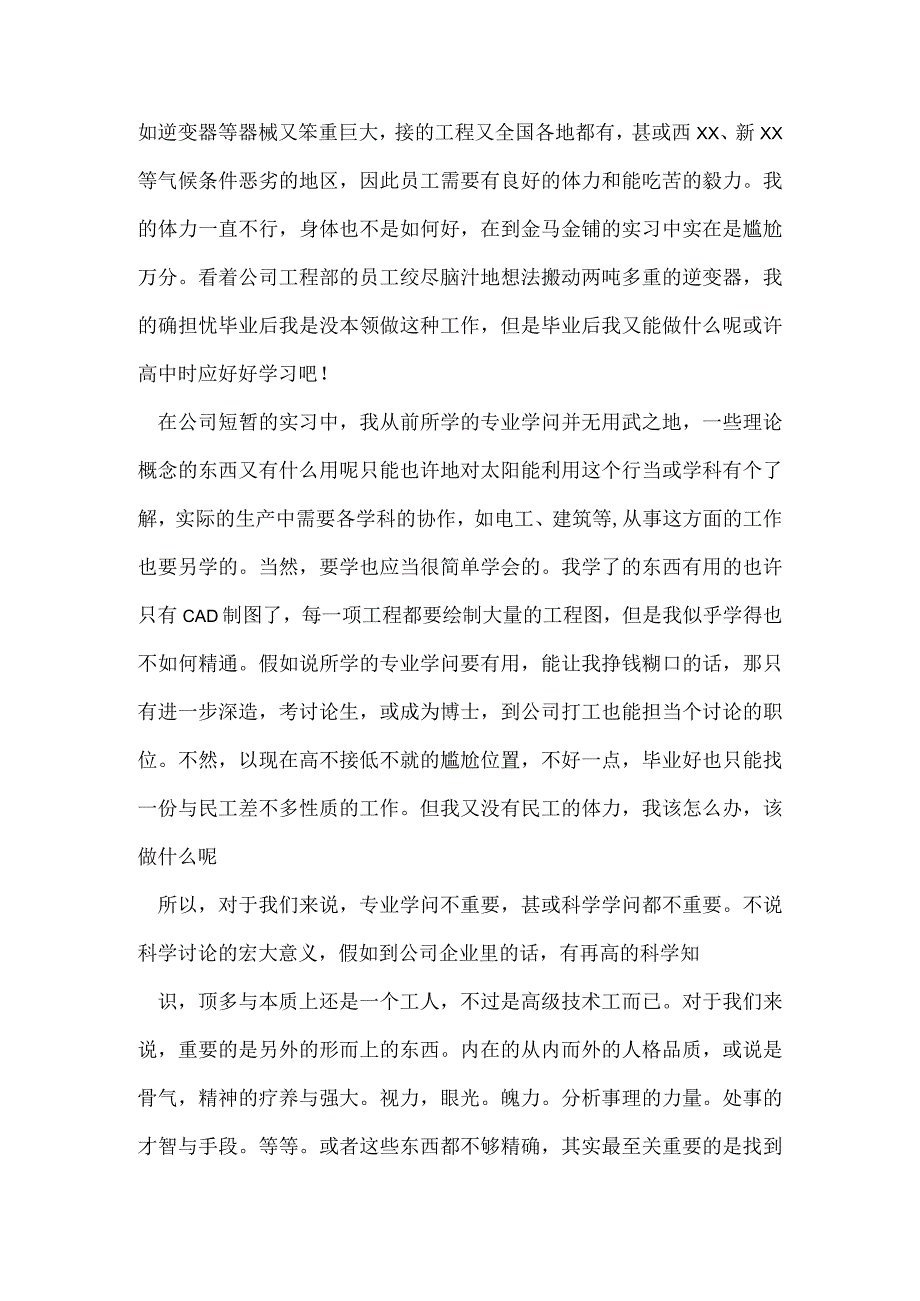 光伏公司实习总结[001].docx_第1页