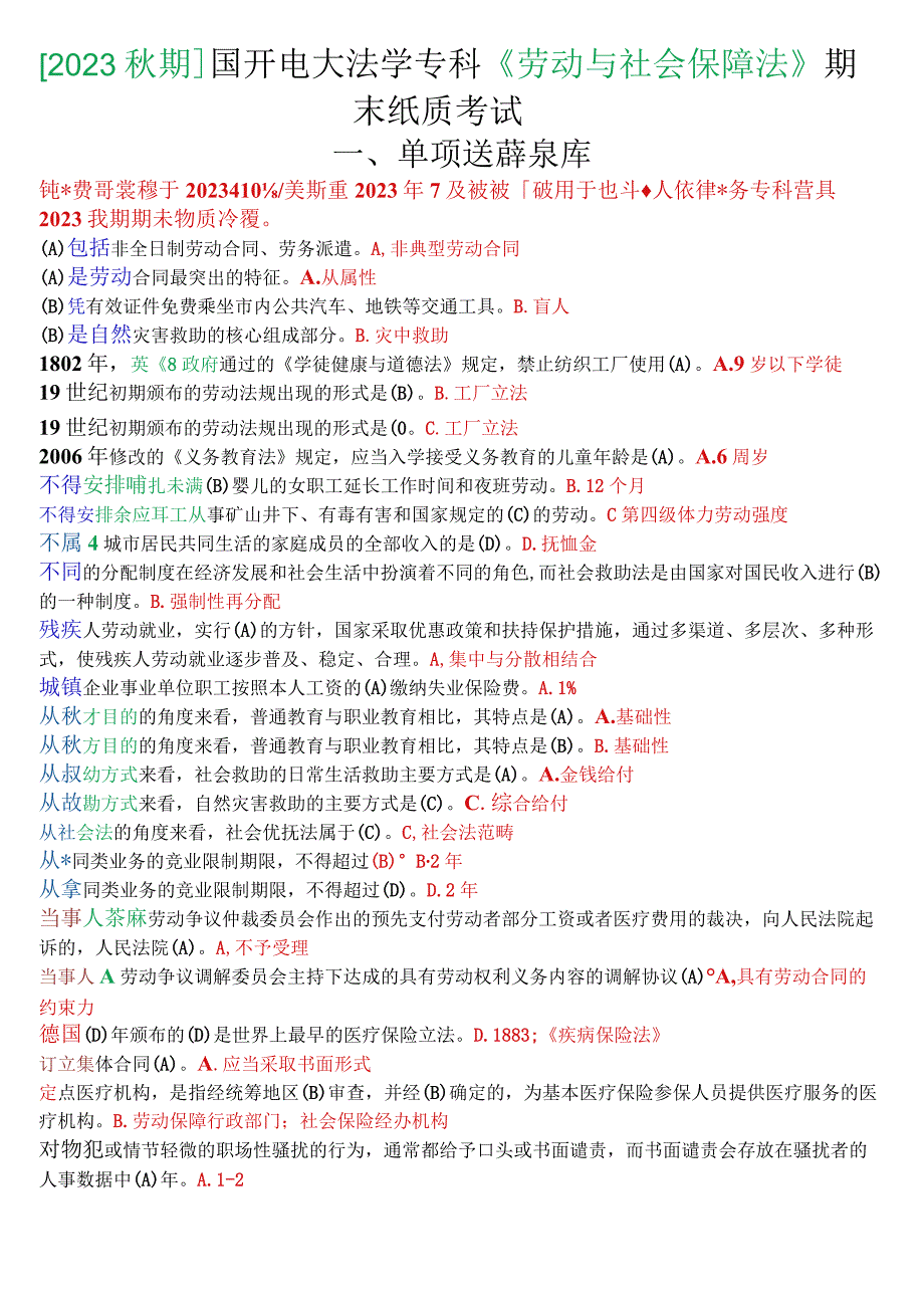 [2023秋期]国开电大法学专科《劳动与社会保障法》期末纸质考试单项选择题库[珍藏版].docx_第1页