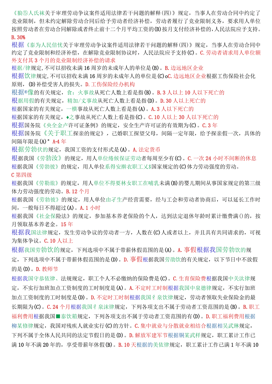 [2023秋期]国开电大法学专科《劳动与社会保障法》期末纸质考试单项选择题库[珍藏版].docx_第3页