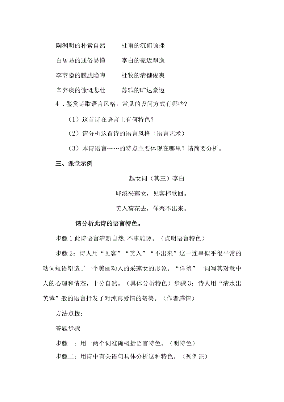 《鉴赏诗歌的语言风格》_《鉴赏诗歌的语言风格》教学设计微课公开课教案教学设计课件.docx_第2页