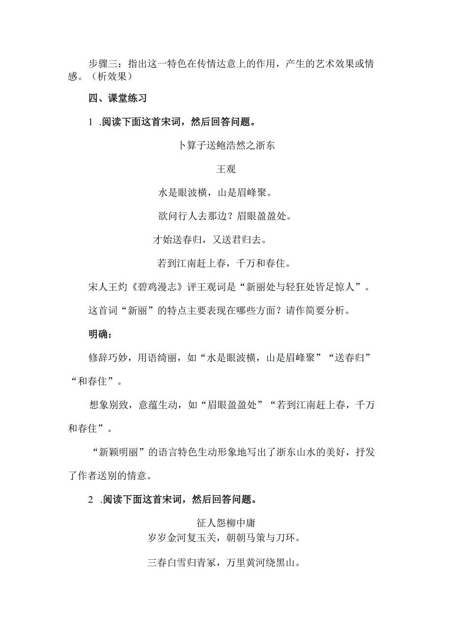 《鉴赏诗歌的语言风格》_《鉴赏诗歌的语言风格》教学设计微课公开课教案教学设计课件.docx_第3页