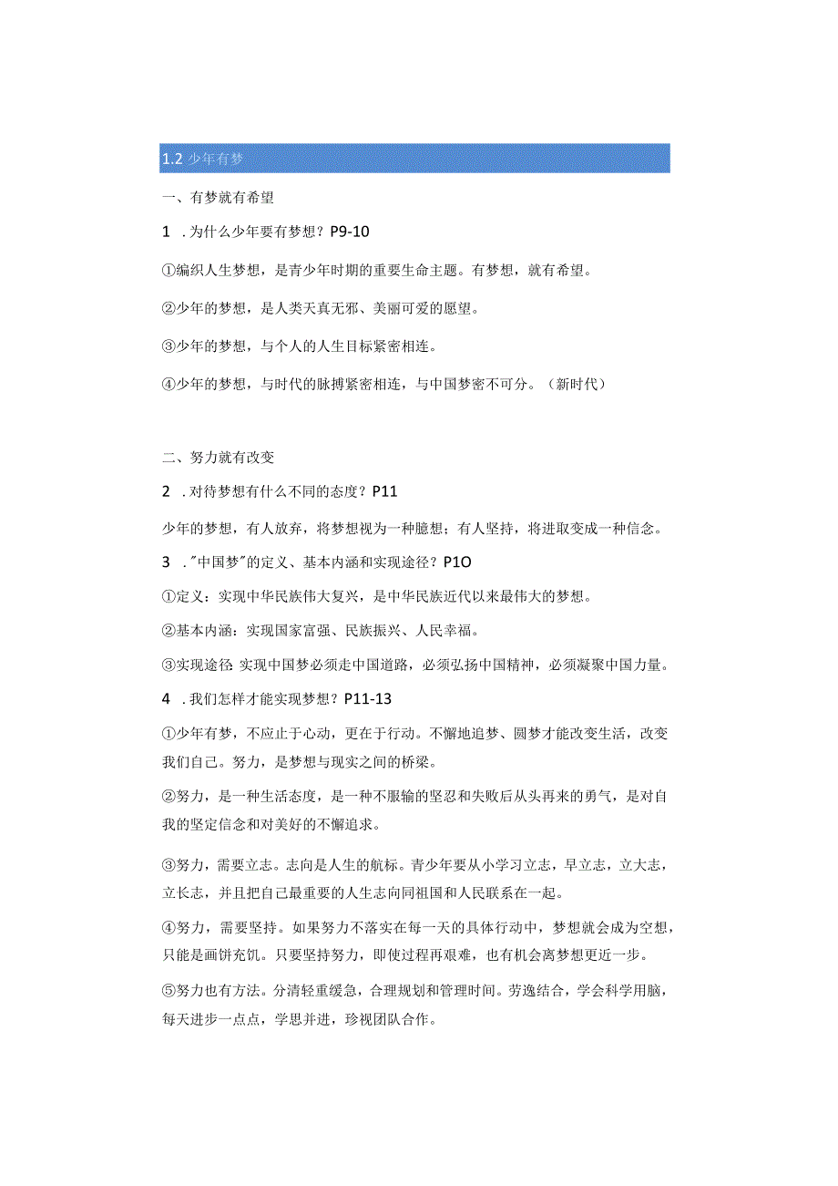 七年级道德与法治上册【1~3课】考点总结为月考做准备拿去查漏补缺.docx_第2页