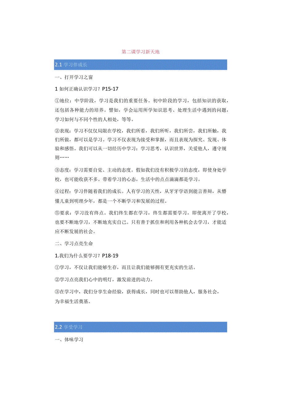 七年级道德与法治上册【1~3课】考点总结为月考做准备拿去查漏补缺.docx_第3页