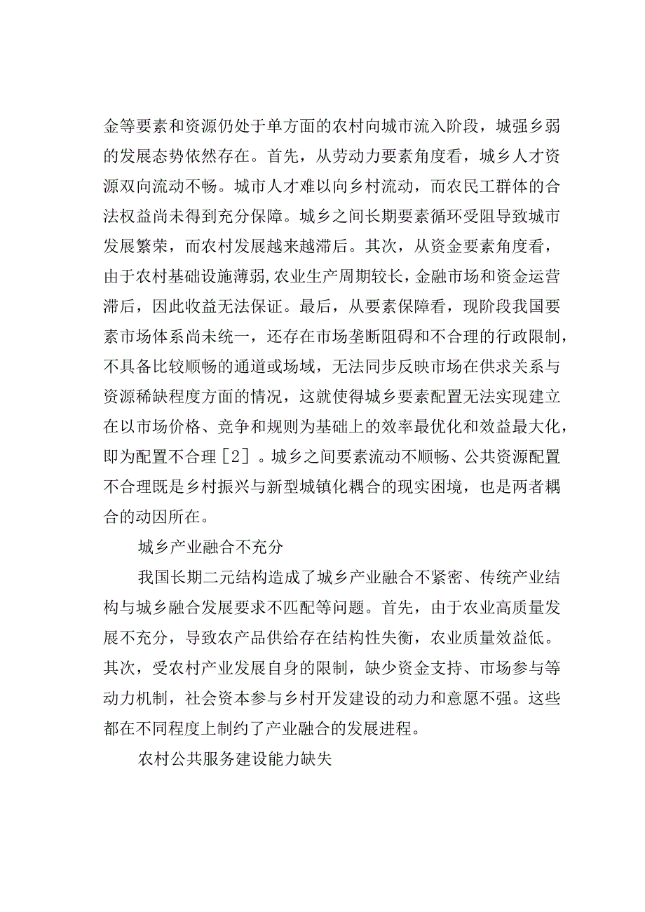 乡村振兴战略下城乡融合发展存在的问题与对策.docx_第3页