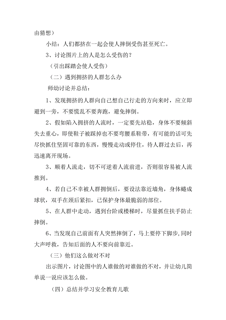 《防踩踏安全教育》_防踩踏安全教育+幼儿园小班+x幼儿园+x、x、x微课公开课教案教学设计课件.docx_第2页