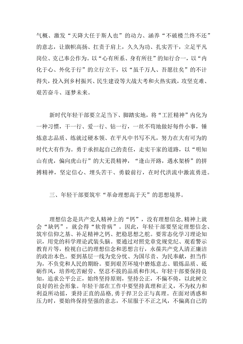 党课：年轻干部要做新时代“栋梁之才”.docx_第3页