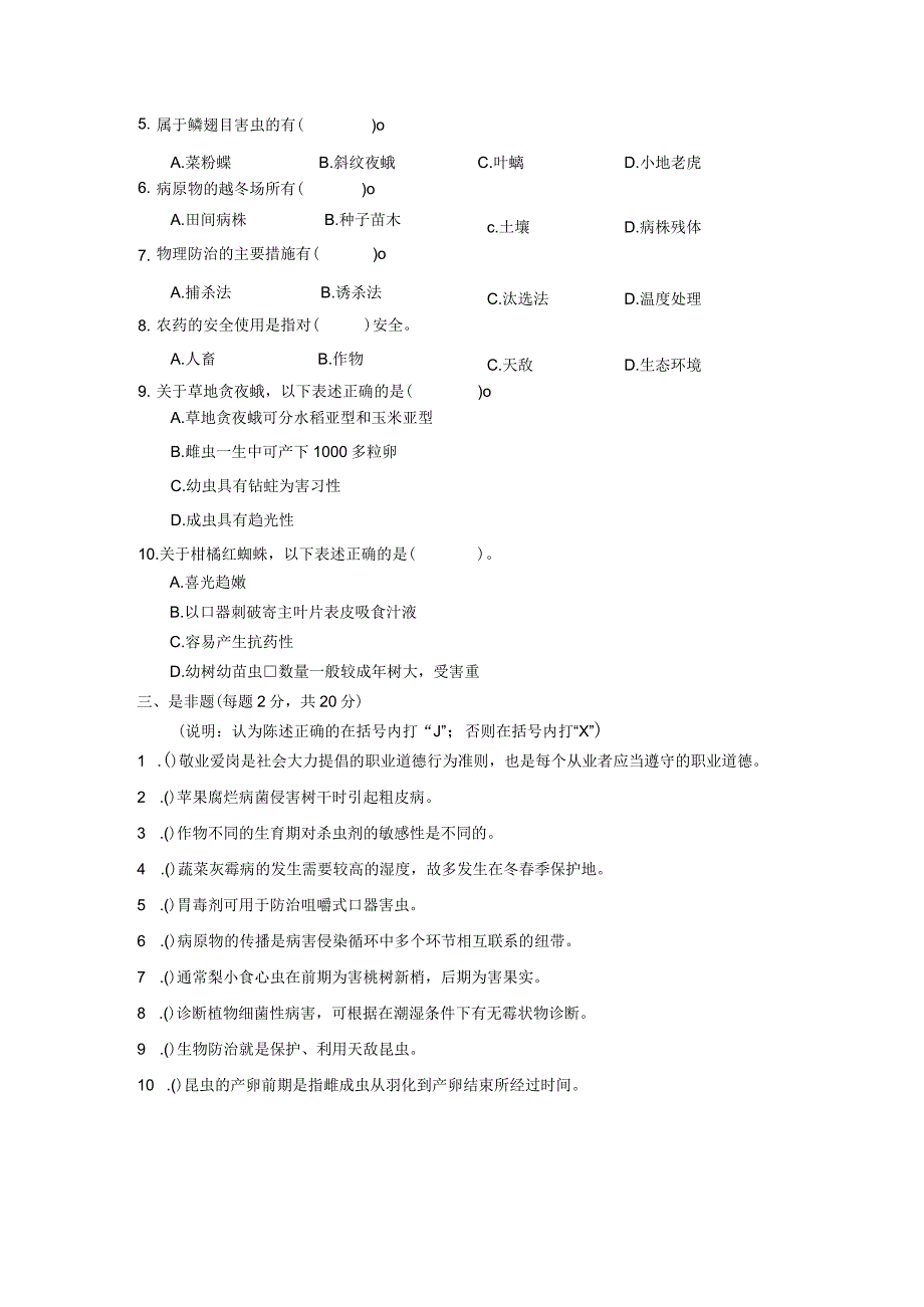 ZZ-52 2023年海南省职业院校职业技能大赛学生技能竞赛-植物病虫害防治赛项赛题第3套.docx_第3页