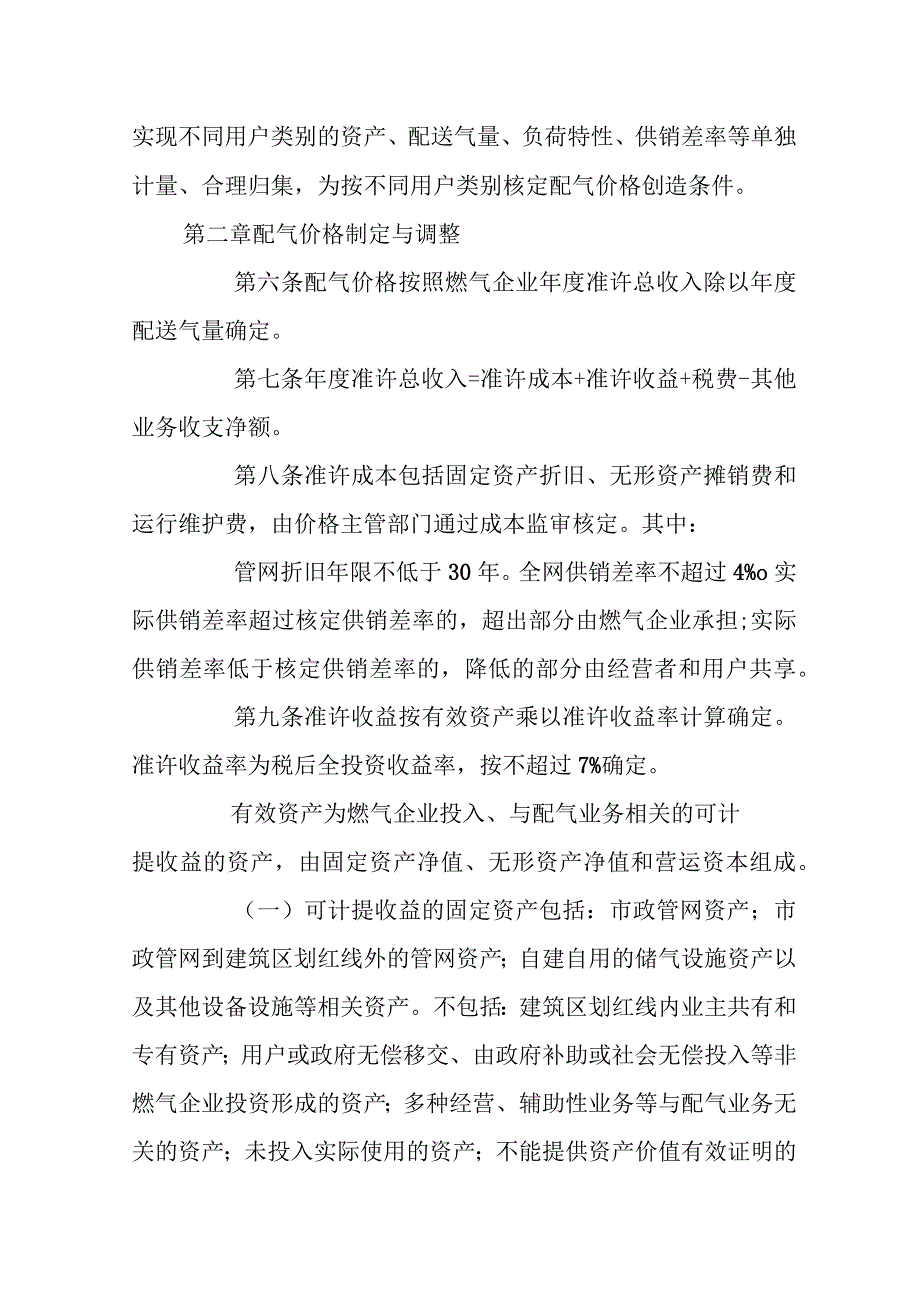 上海市管道天然气配气价格管理办法（2023）.docx_第2页