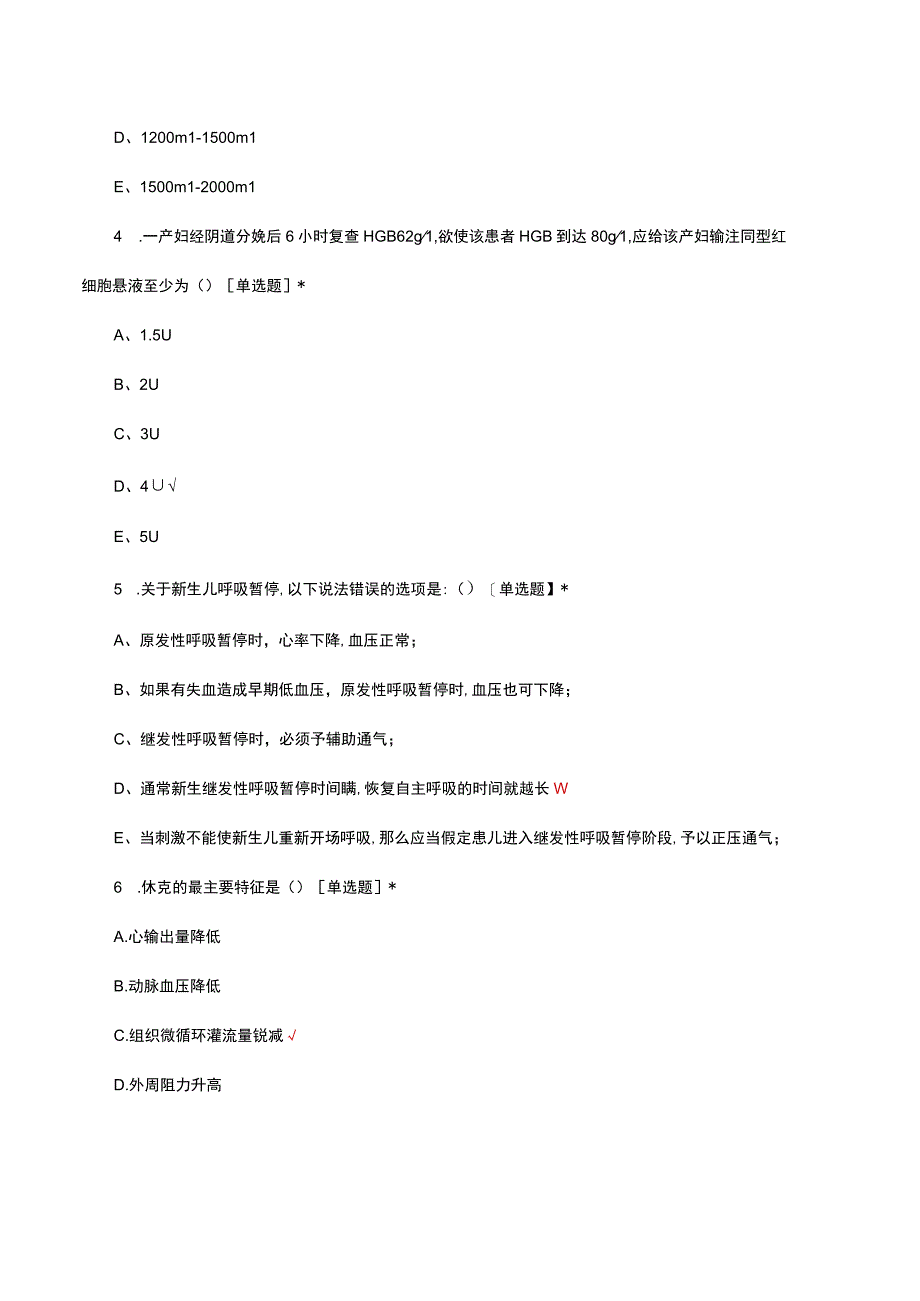 产科急救相关知识考核试题及答案.docx_第3页