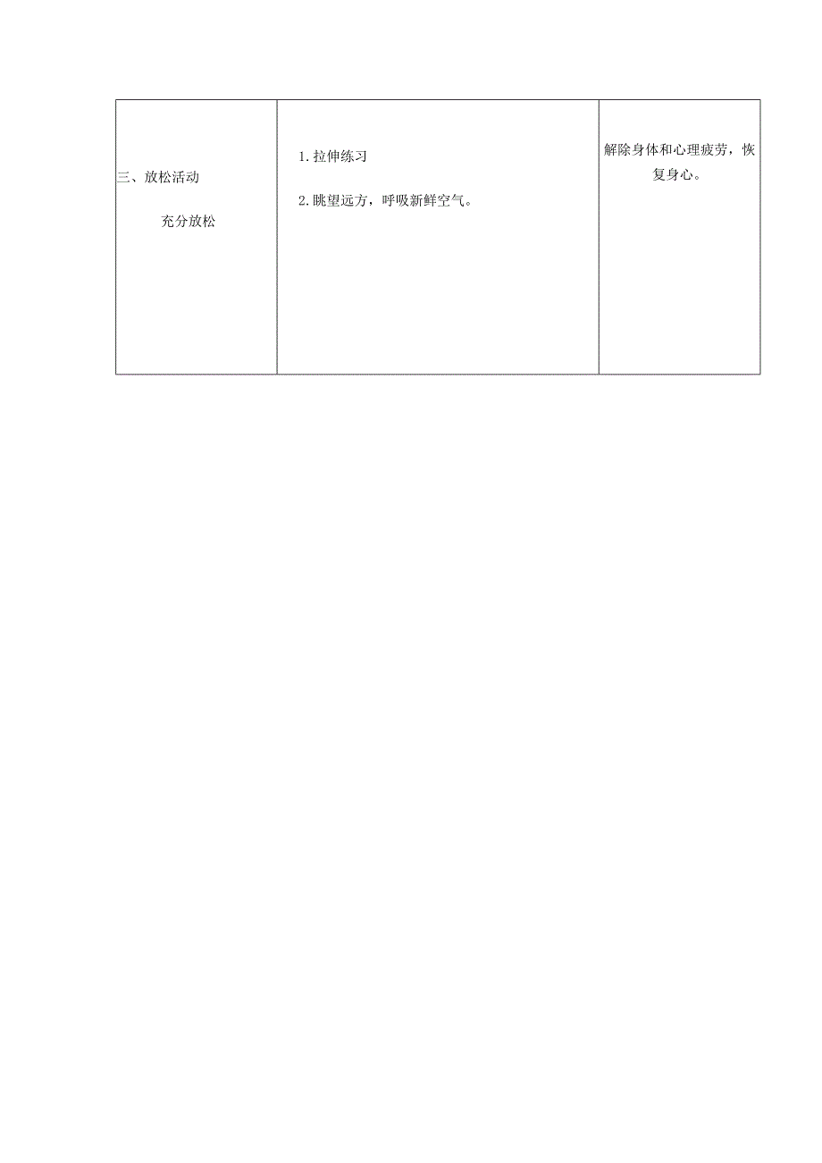 体育与健康《跳绳—并脚跳》教学设计及教案.docx_第3页