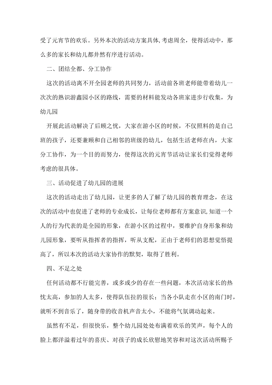 元宵节活动总结.docx_第2页