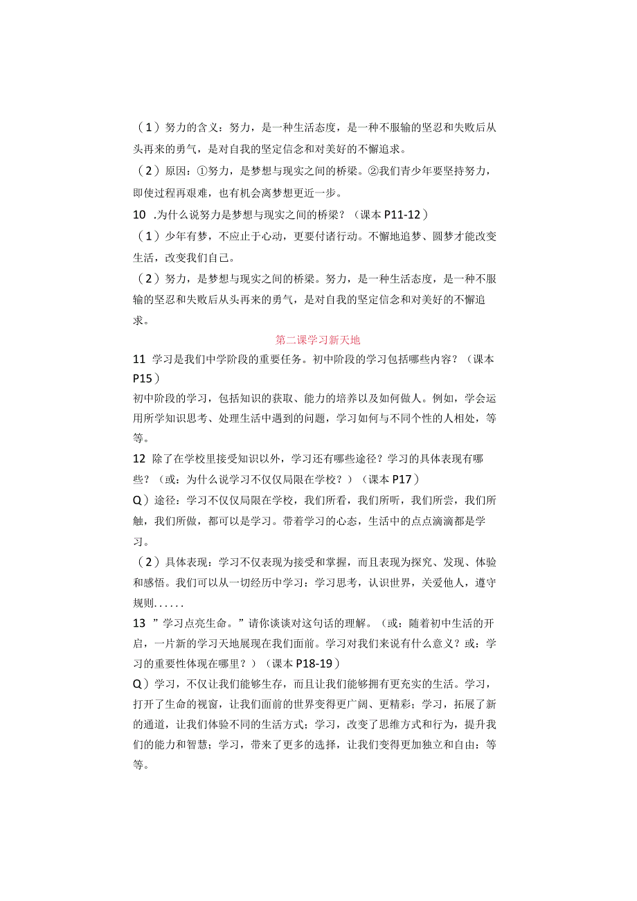 七年级道德与法治上册1~3课重要【问答题】为月考做准备拿去查漏补缺.docx_第3页