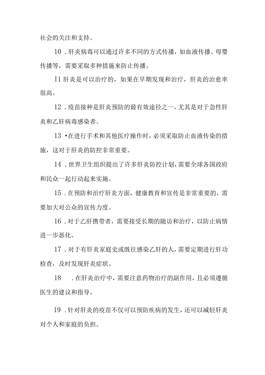 世界肝炎日宣传文案（精选43句）.docx_第2页