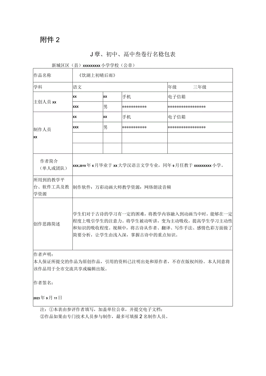 《饮湖上初晴后雨》_x《饮湖上初晴后雨》新城x小学微课公开课教案教学设计课件.docx_第1页