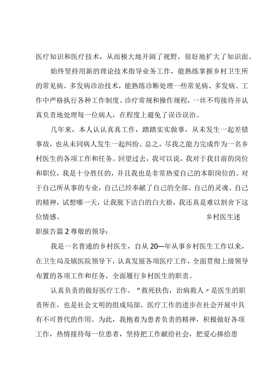 乡村医生述职报告.docx_第2页