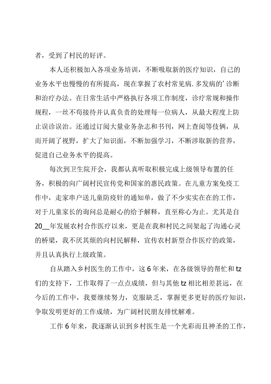 乡村医生述职报告.docx_第3页