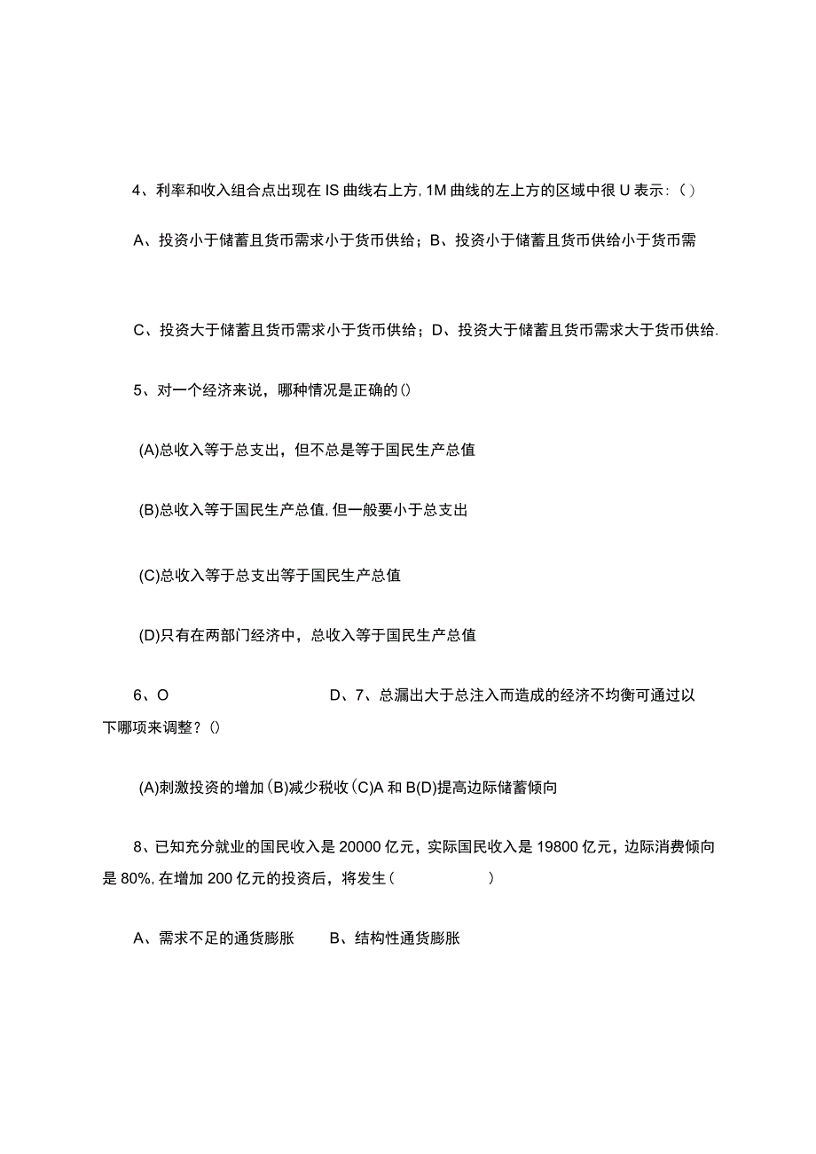 东北大学宏观经济学期末试卷.docx_第2页